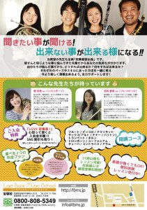 レイドバックミュージックスクール　吹奏楽フライヤー