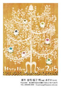 夢工房2015年賀状印刷