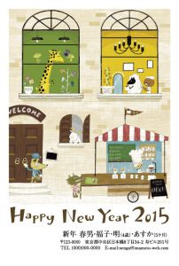 夢工房2015年賀状印刷