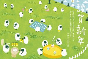 年賀状イラスト 2015 野原