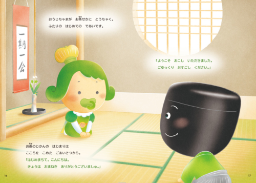 茶のゆのくに　まっちゃマンのおもてなし